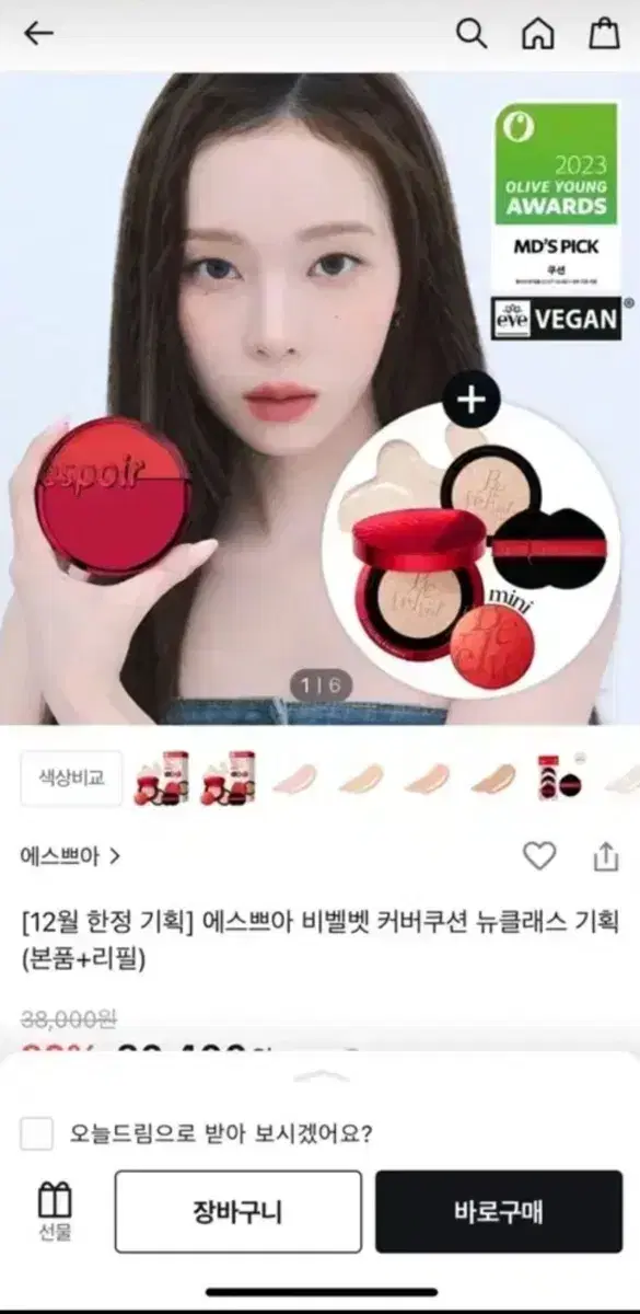 에스쁘아 비벨벳커버쿠션 뉴클래스 벚꽃에디션 21호아이보리 리필포함